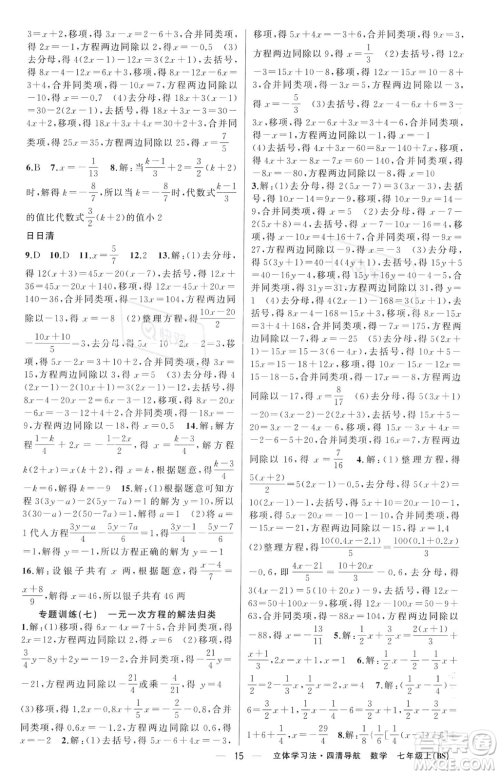 新疆青少年出版社2023年秋季四清导航七年级上册数学北师大版辽宁专版答案