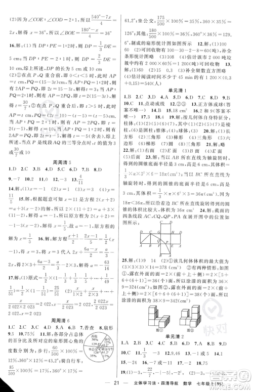 新疆青少年出版社2023年秋季四清导航七年级上册数学北师大版辽宁专版答案 新疆青少年出版社2023年秋季四清导航七年级上册数学北师大版辽宁专版答案