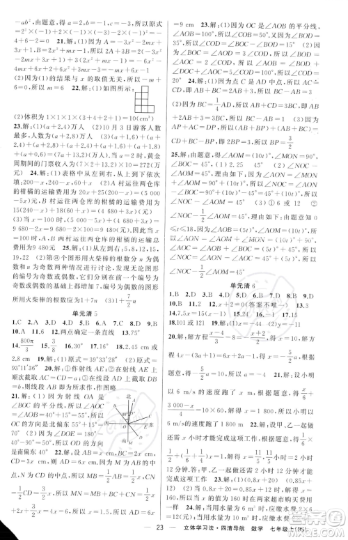 新疆青少年出版社2023年秋季四清导航七年级上册数学北师大版辽宁专版答案 新疆青少年出版社2023年秋季四清导航七年级上册数学北师大版辽宁专版答案