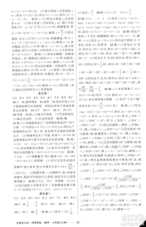 新疆青少年出版社2023年秋季四清导航七年级上册数学北师大版辽宁专版答案