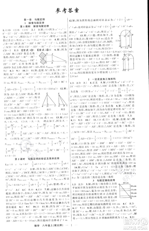 新疆青少年出版社2023年秋季四清导航八年级上册数学北师大版答案