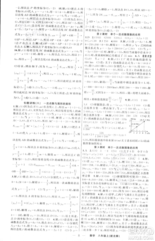 新疆青少年出版社2023年秋季四清导航八年级上册数学北师大版答案