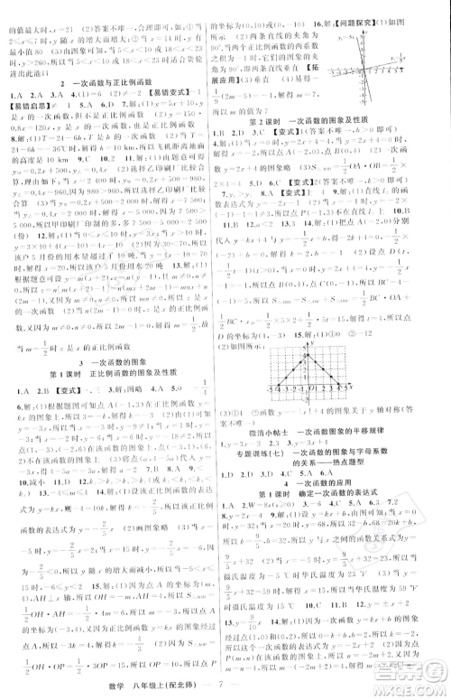 新疆青少年出版社2023年秋季四清导航八年级上册数学北师大版答案