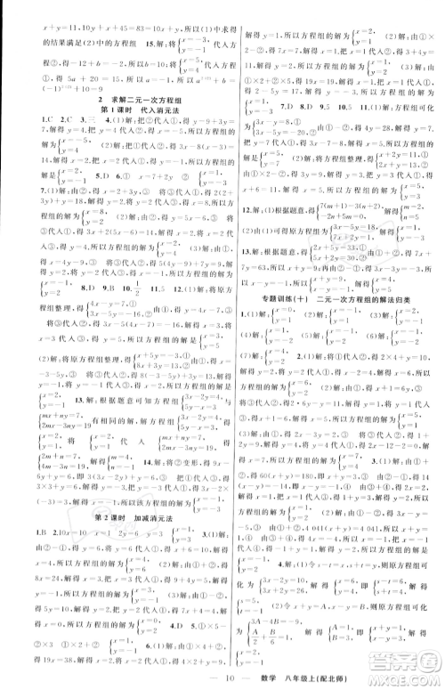 新疆青少年出版社2023年秋季四清导航八年级上册数学北师大版答案