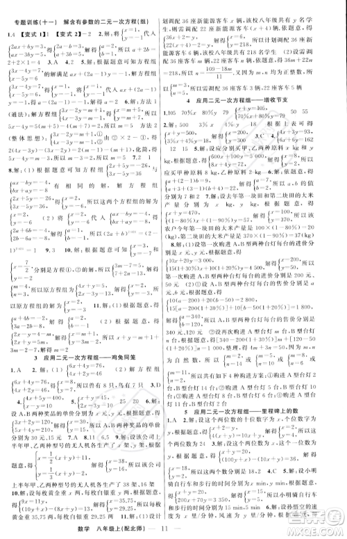 新疆青少年出版社2023年秋季四清导航八年级上册数学北师大版答案