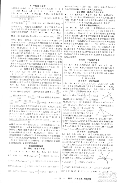 新疆青少年出版社2023年秋季四清导航八年级上册数学北师大版答案