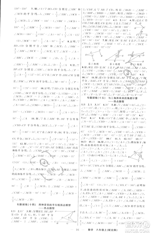 新疆青少年出版社2023年秋季四清导航八年级上册数学北师大版答案