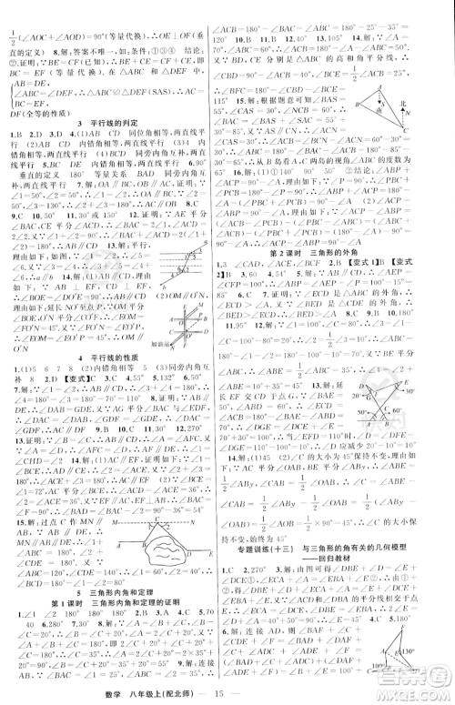 新疆青少年出版社2023年秋季四清导航八年级上册数学北师大版答案