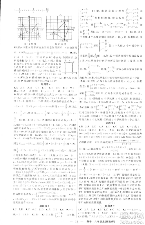 新疆青少年出版社2023年秋季四清导航八年级上册数学北师大版答案