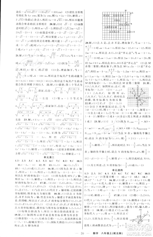 新疆青少年出版社2023年秋季四清导航八年级上册数学北师大版答案