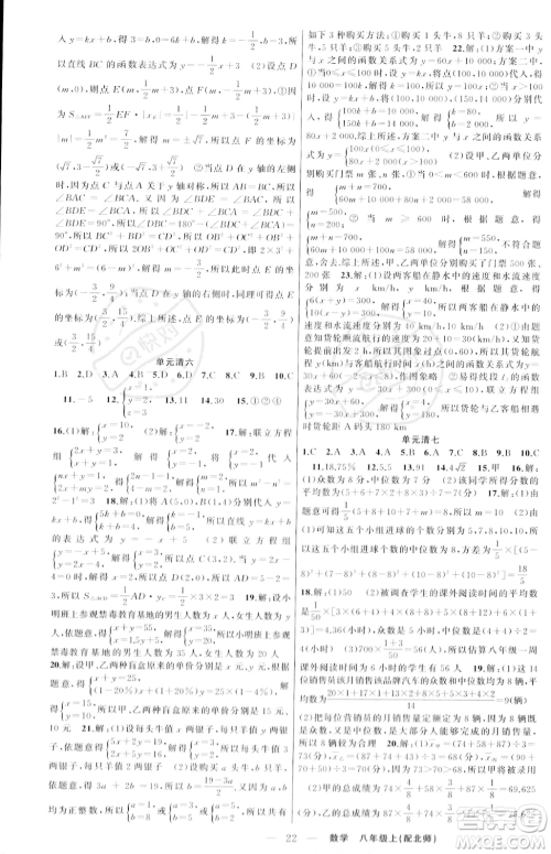 新疆青少年出版社2023年秋季四清导航八年级上册数学北师大版答案 新疆青少年出版社2023年秋季四清导航八年级上册数学北师大版答案