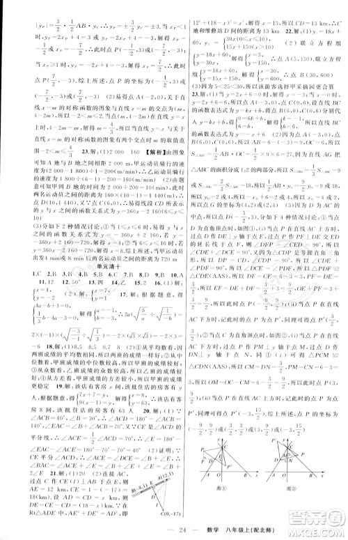 新疆青少年出版社2023年秋季四清导航八年级上册数学北师大版答案