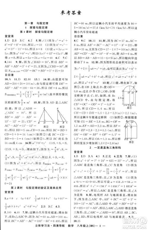 新疆青少年出版社2023年秋季四清导航八年级上册数学北师大版辽宁专版答案