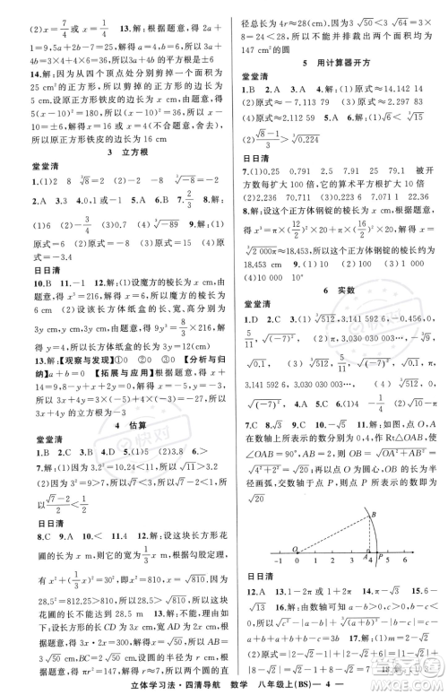 新疆青少年出版社2023年秋季四清导航八年级上册数学北师大版辽宁专版答案