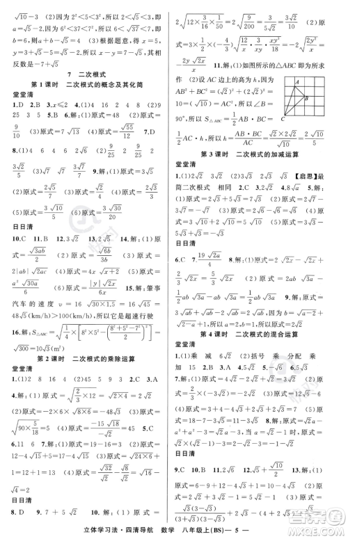 新疆青少年出版社2023年秋季四清导航八年级上册数学北师大版辽宁专版答案