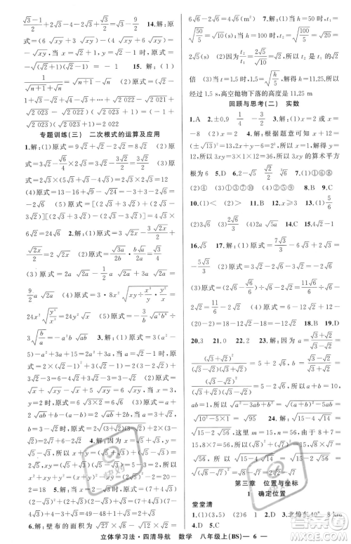 新疆青少年出版社2023年秋季四清导航八年级上册数学北师大版辽宁专版答案