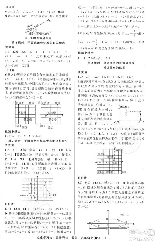 新疆青少年出版社2023年秋季四清导航八年级上册数学北师大版辽宁专版答案