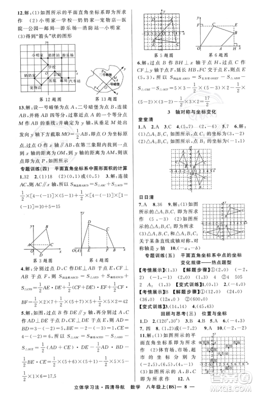 新疆青少年出版社2023年秋季四清导航八年级上册数学北师大版辽宁专版答案