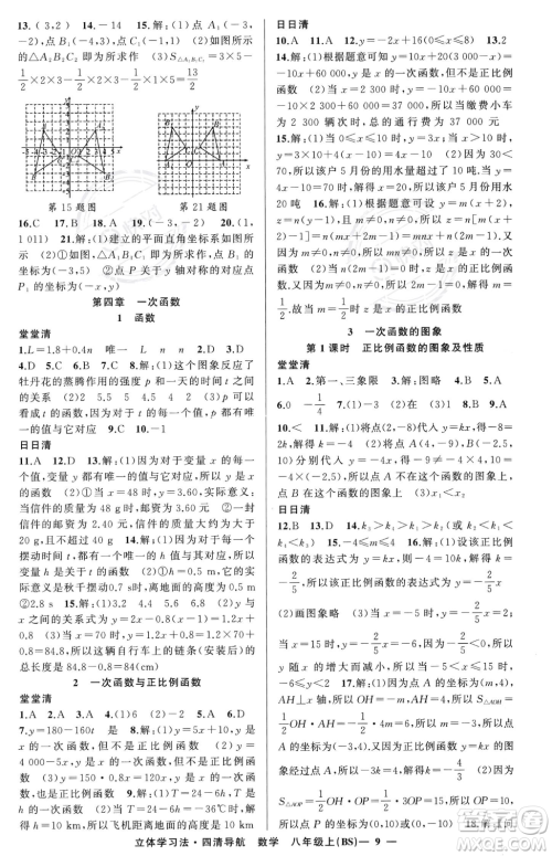 新疆青少年出版社2023年秋季四清导航八年级上册数学北师大版辽宁专版答案