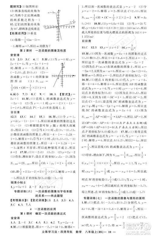 新疆青少年出版社2023年秋季四清导航八年级上册数学北师大版辽宁专版答案