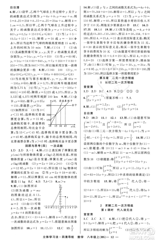 新疆青少年出版社2023年秋季四清导航八年级上册数学北师大版辽宁专版答案