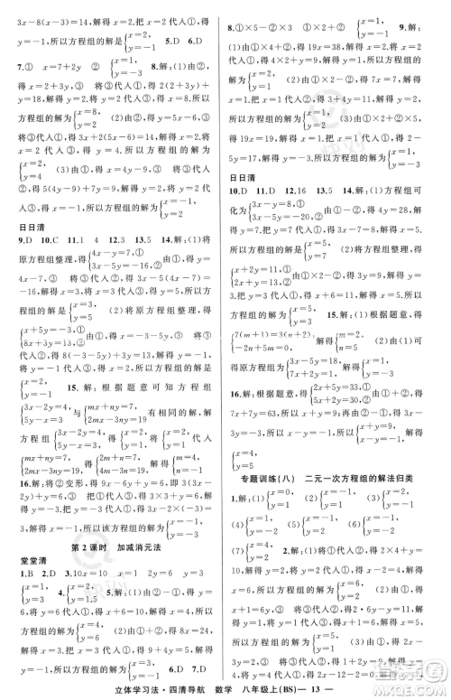 新疆青少年出版社2023年秋季四清导航八年级上册数学北师大版辽宁专版答案