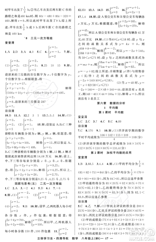 新疆青少年出版社2023年秋季四清导航八年级上册数学北师大版辽宁专版答案