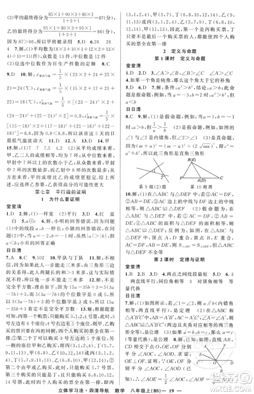 新疆青少年出版社2023年秋季四清导航八年级上册数学北师大版辽宁专版答案