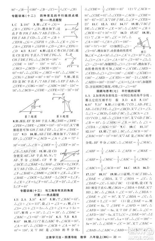 新疆青少年出版社2023年秋季四清导航八年级上册数学北师大版辽宁专版答案