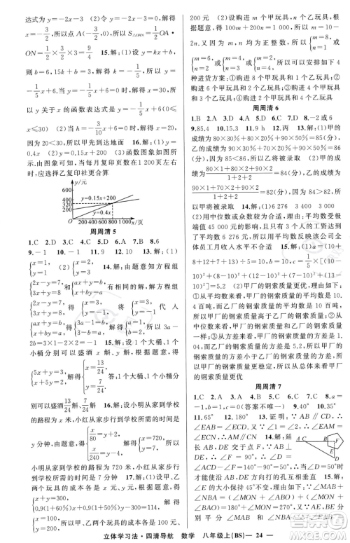 新疆青少年出版社2023年秋季四清导航八年级上册数学北师大版辽宁专版答案