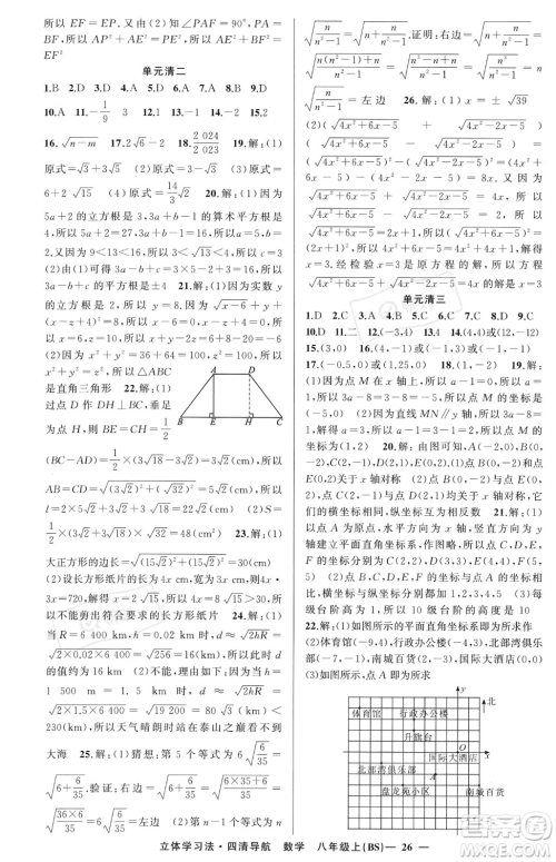 新疆青少年出版社2023年秋季四清导航八年级上册数学北师大版辽宁专版答案