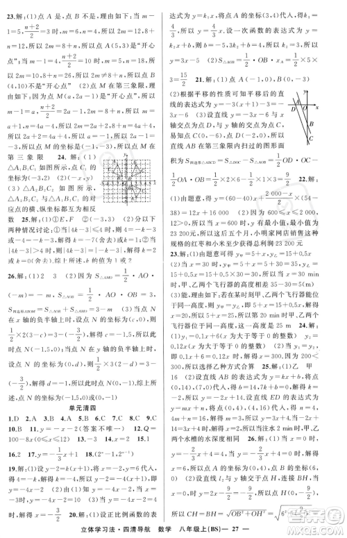 新疆青少年出版社2023年秋季四清导航八年级上册数学北师大版辽宁专版答案