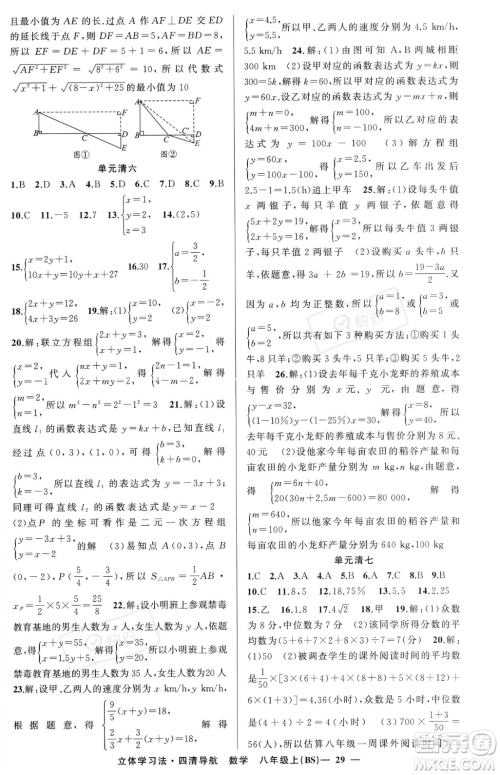 新疆青少年出版社2023年秋季四清导航八年级上册数学北师大版辽宁专版答案