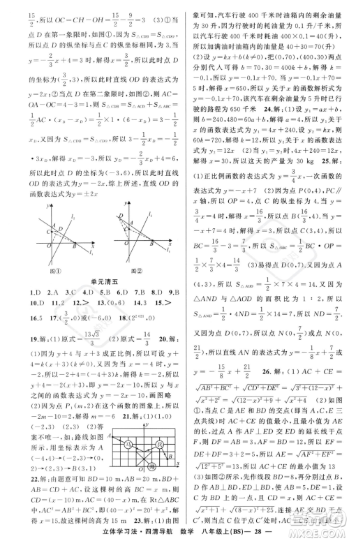 新疆青少年出版社2023年秋季四清导航八年级上册数学北师大版辽宁专版答案