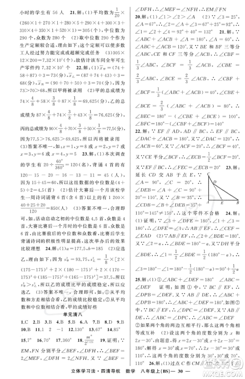 新疆青少年出版社2023年秋季四清导航八年级上册数学北师大版辽宁专版答案