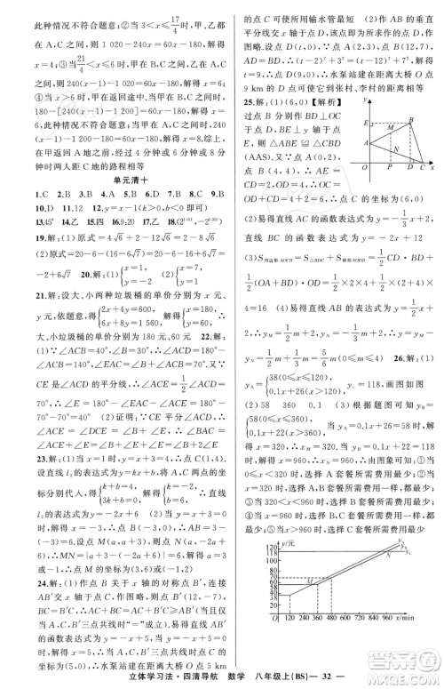 新疆青少年出版社2023年秋季四清导航八年级上册数学北师大版辽宁专版答案