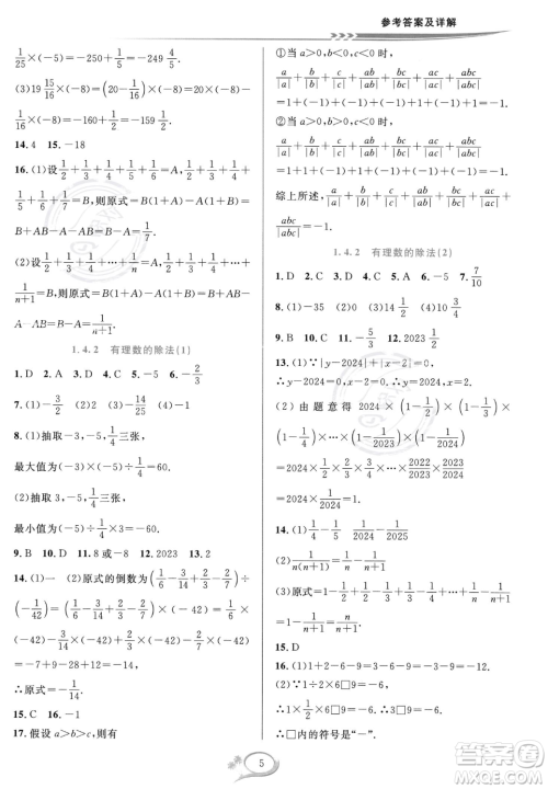 华东师范大学出版社2023年秋季全优方案夯实与提高七年级上册数学人教版A版答案