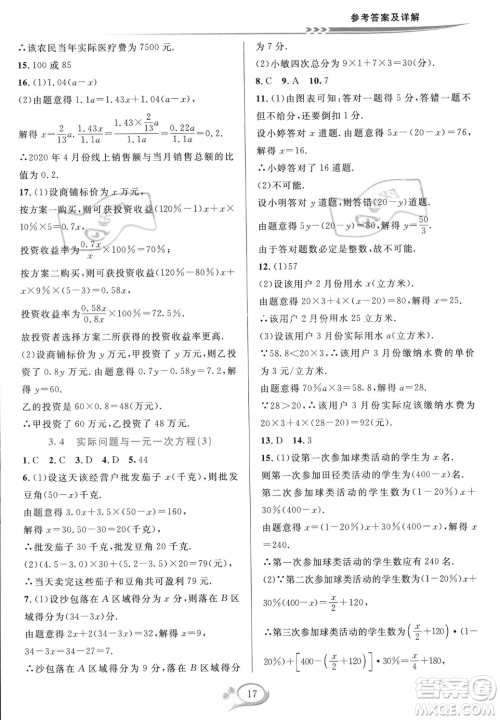 华东师范大学出版社2023年秋季全优方案夯实与提高七年级上册数学人教版A版答案