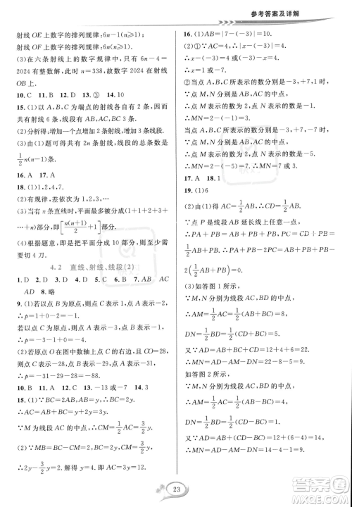 华东师范大学出版社2023年秋季全优方案夯实与提高七年级上册数学人教版A版答案