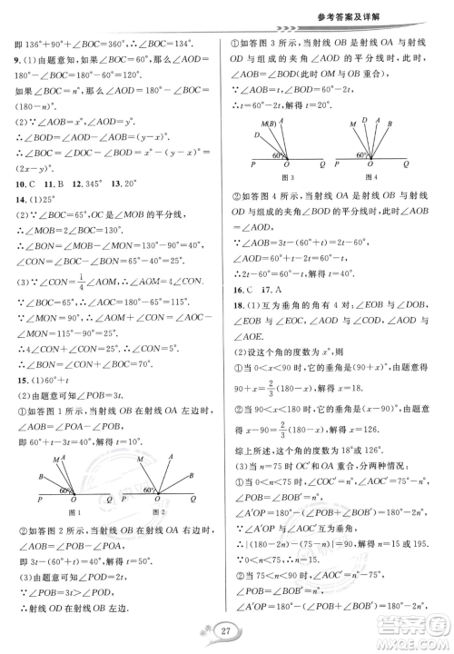 华东师范大学出版社2023年秋季全优方案夯实与提高七年级上册数学人教版A版答案