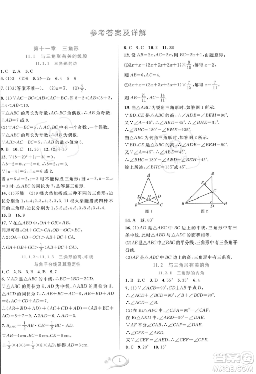 华东师范大学出版社2023年秋季全优方案夯实与提高八年级上册数学人教版A版答案