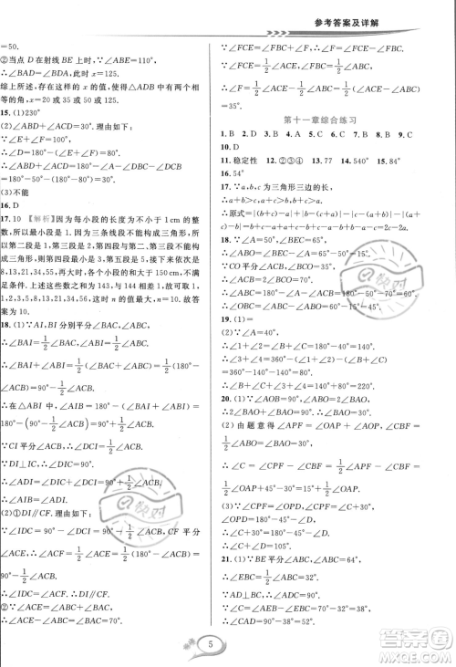 华东师范大学出版社2023年秋季全优方案夯实与提高八年级上册数学人教版A版答案