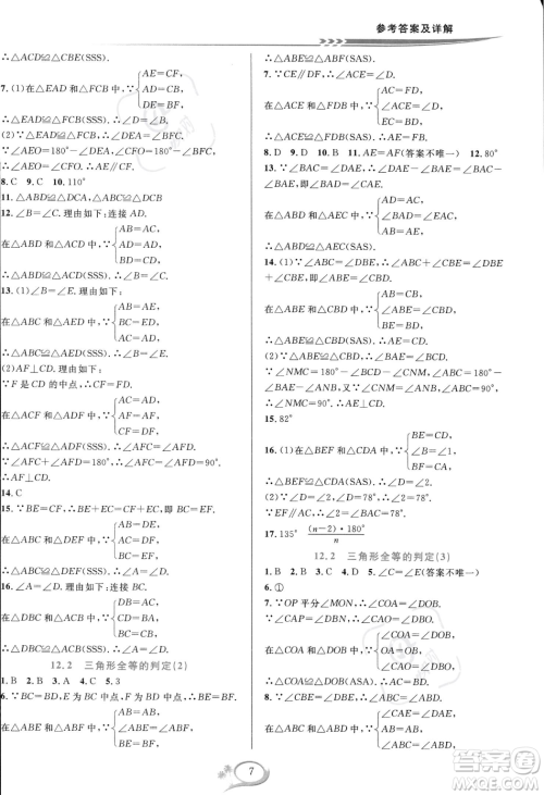 华东师范大学出版社2023年秋季全优方案夯实与提高八年级上册数学人教版A版答案