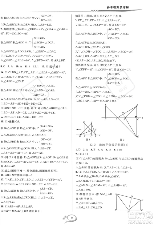 华东师范大学出版社2023年秋季全优方案夯实与提高八年级上册数学人教版A版答案