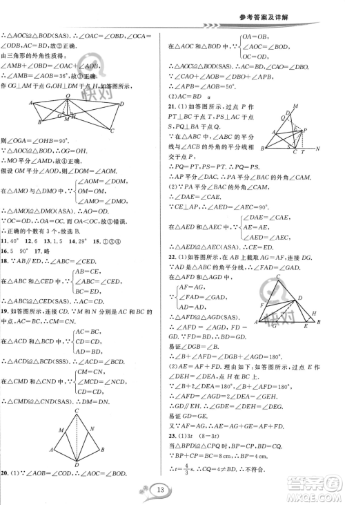 华东师范大学出版社2023年秋季全优方案夯实与提高八年级上册数学人教版A版答案