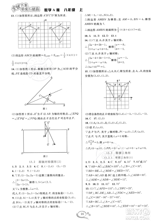 华东师范大学出版社2023年秋季全优方案夯实与提高八年级上册数学人教版A版答案