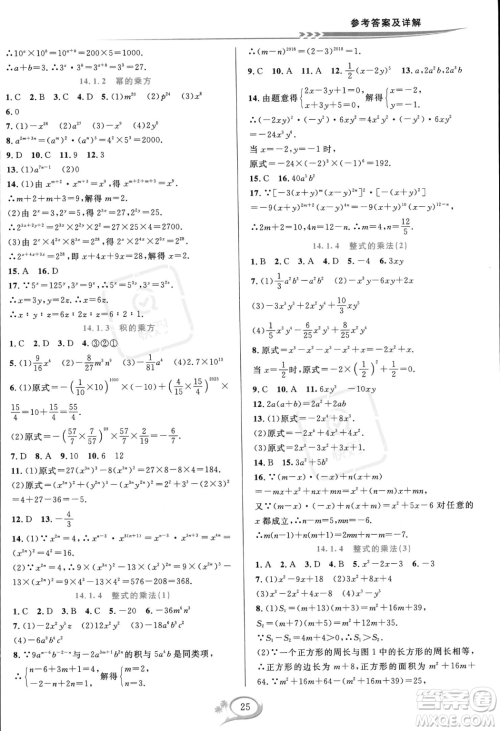 华东师范大学出版社2023年秋季全优方案夯实与提高八年级上册数学人教版A版答案