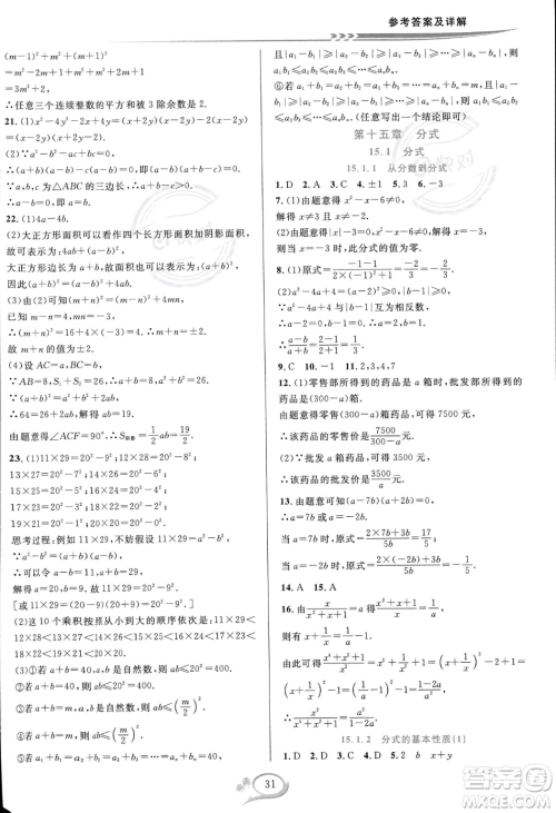 华东师范大学出版社2023年秋季全优方案夯实与提高八年级上册数学人教版A版答案