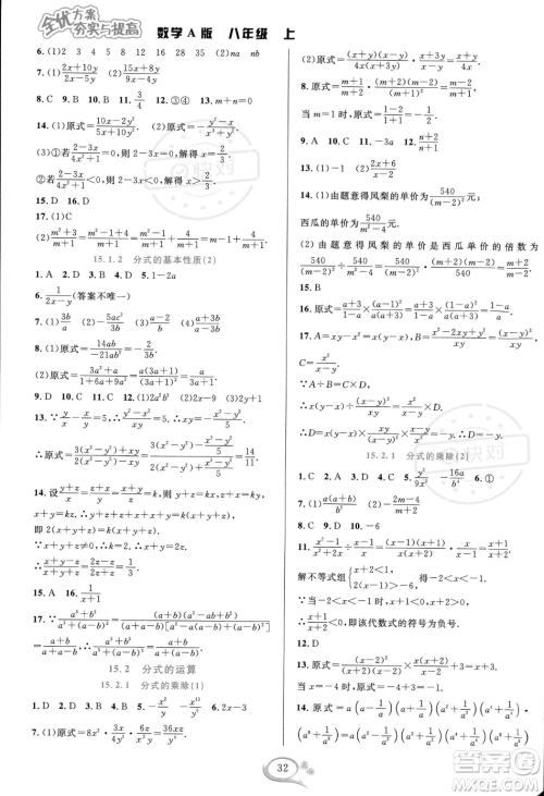 华东师范大学出版社2023年秋季全优方案夯实与提高八年级上册数学人教版A版答案