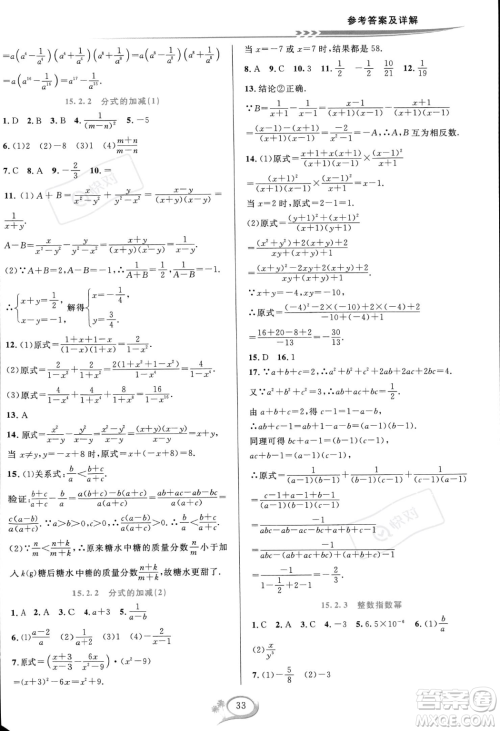 华东师范大学出版社2023年秋季全优方案夯实与提高八年级上册数学人教版A版答案